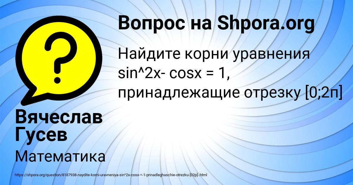 Картинка с текстом вопроса от пользователя Вячеслав Гусев